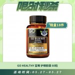 【05.27每日限时秒杀】GO HEALTHY 蓝莓护眼胶囊 60粒（新版30000MG）